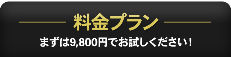 料金プラン