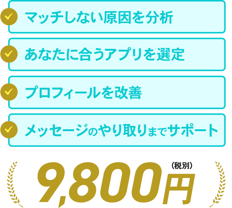9,800円
